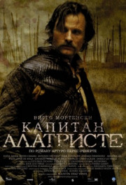 Постер Alatriste